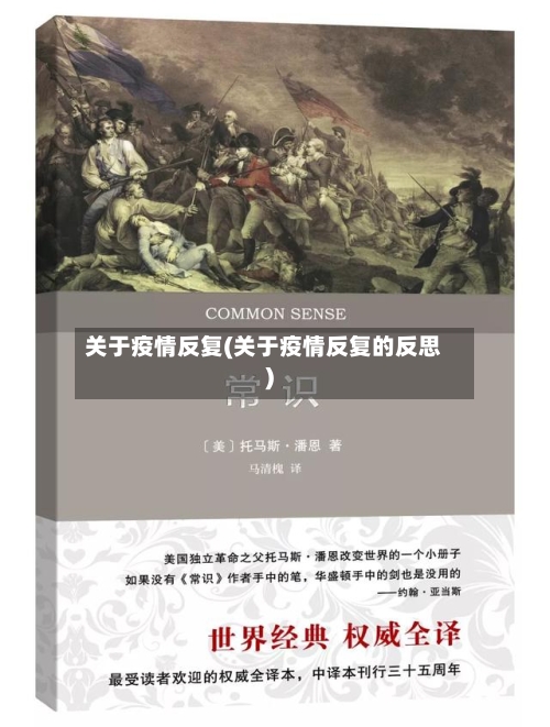 关于疫情反复(关于疫情反复的反思)-第2张图片