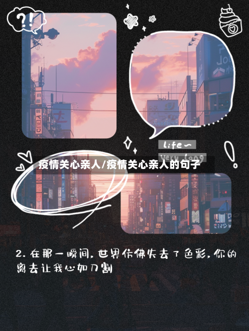 疫情关心亲人/疫情关心亲人的句子-第2张图片