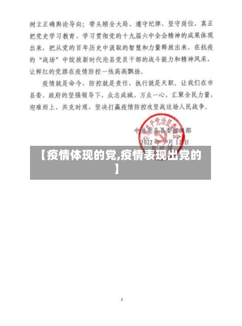 【疫情体现的党,疫情表现出党的】-第2张图片