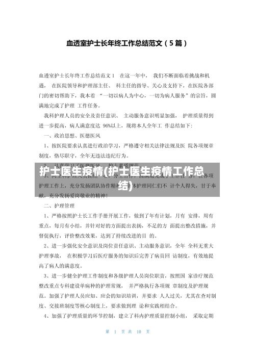 护士医生疫情(护士医生疫情工作总结)-第2张图片