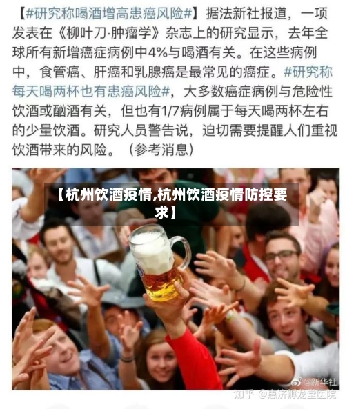 【杭州饮酒疫情,杭州饮酒疫情防控要求】