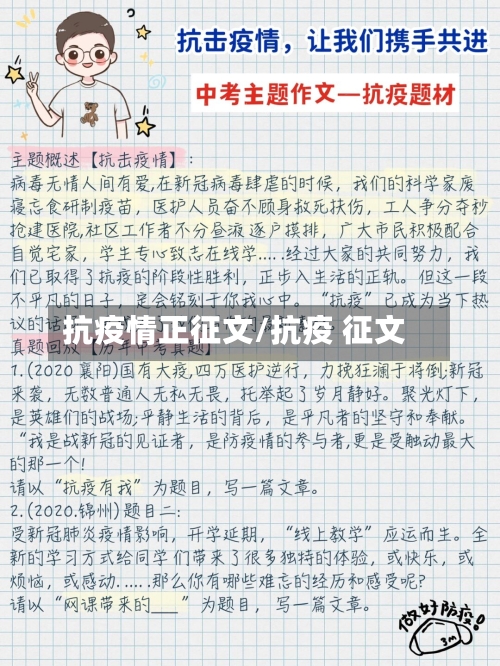 抗疫情正征文/抗疫 征文-第2张图片