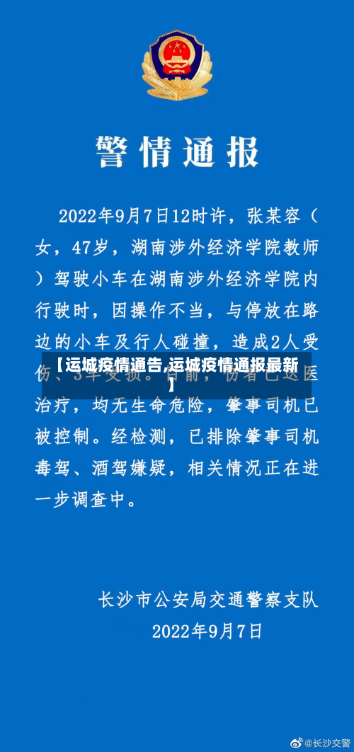 【运城疫情通告,运城疫情通报最新】