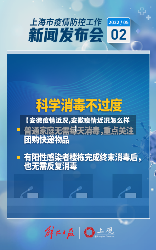 【安徽疫情近况,安徽疫情近况怎么样】-第3张图片
