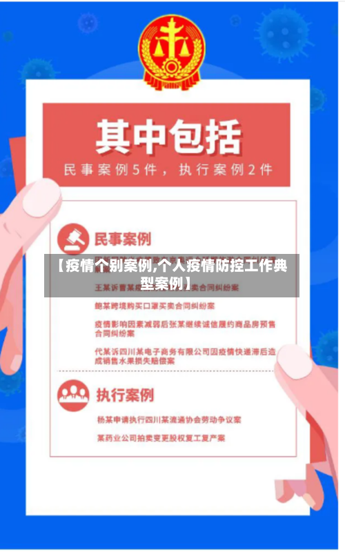 【疫情个别案例,个人疫情防控工作典型案例】