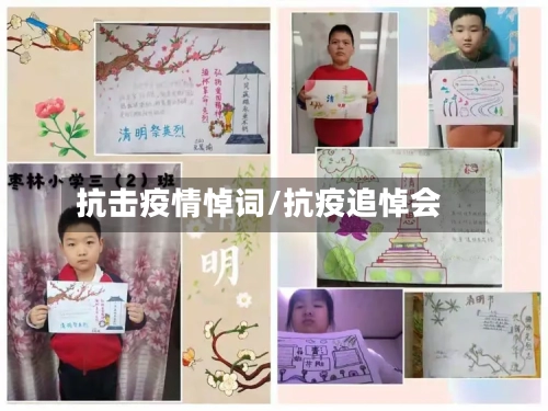 抗击疫情悼词/抗疫追悼会-第2张图片