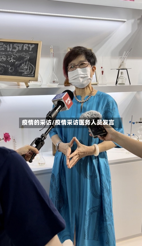 疫情的采访/疫情采访医务人员发言