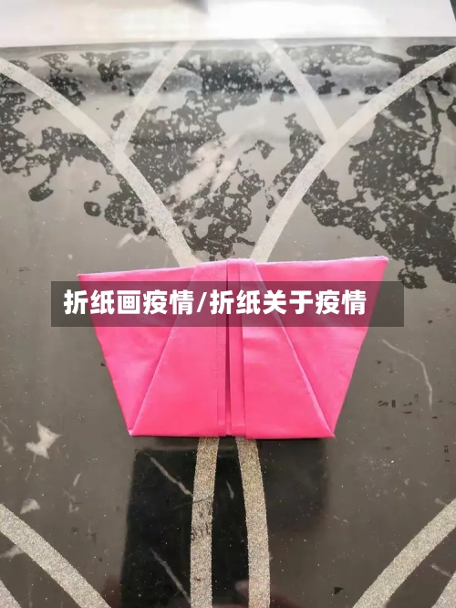 折纸画疫情/折纸关于疫情-第2张图片