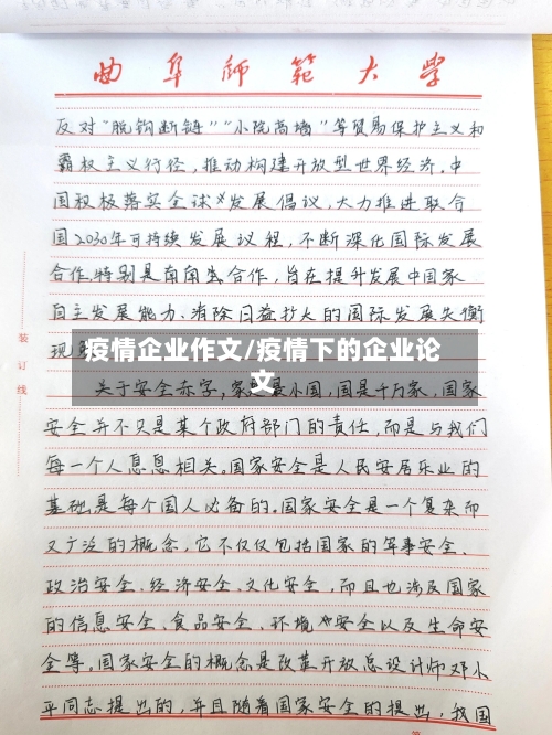 疫情企业作文/疫情下的企业论文