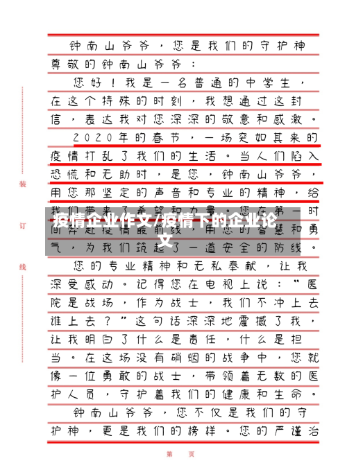 疫情企业作文/疫情下的企业论文-第2张图片
