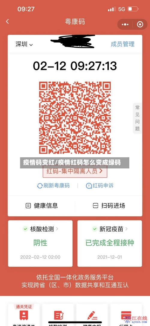 疫情码变红/疫情红码怎么变成绿码-第3张图片