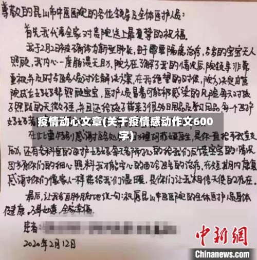 疫情动心文章(关于疫情感动作文600字)-第3张图片