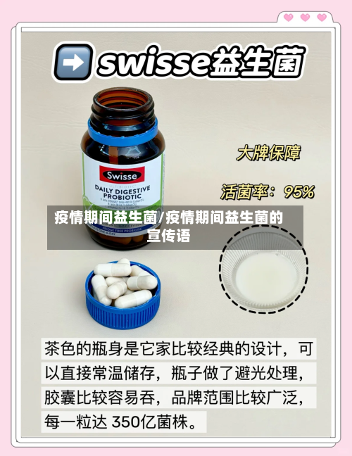 疫情期间益生菌/疫情期间益生菌的宣传语-第2张图片