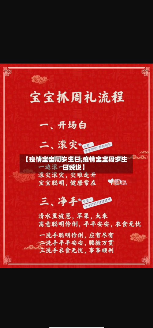 【疫情宝宝周岁生日,疫情宝宝周岁生日说说】-第2张图片