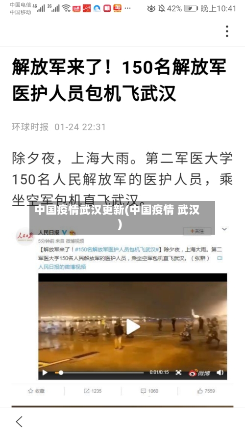 中国疫情武汉更新(中国疫情 武汉)-第2张图片