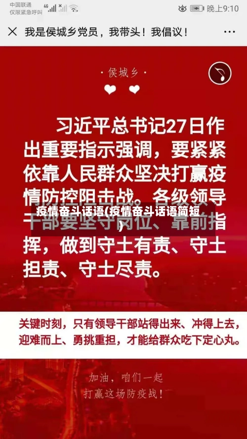 疫情奋斗话语(疫情奋斗话语简短)-第2张图片