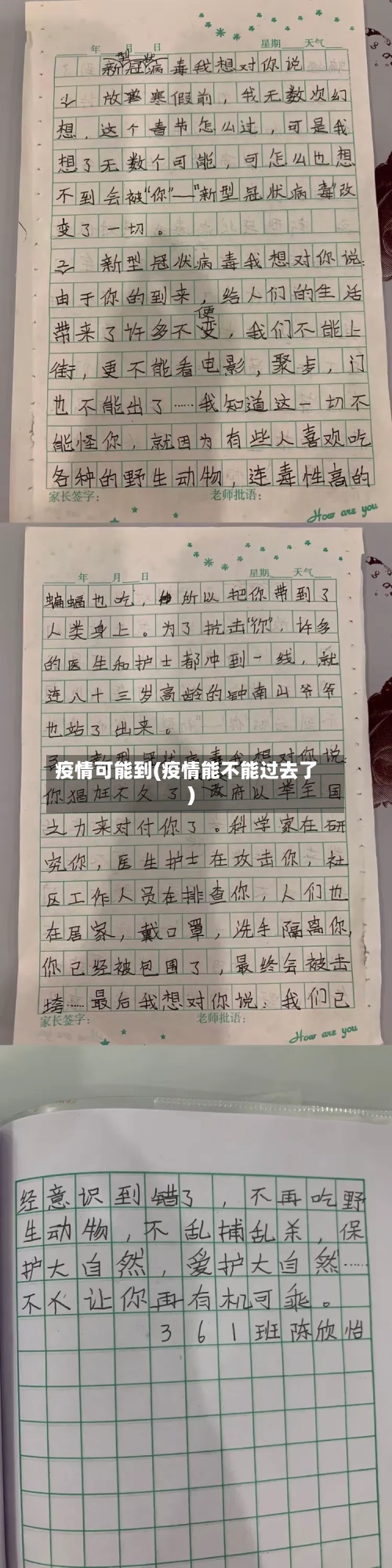疫情可能到(疫情能不能过去了)