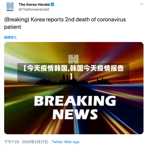 【今天疫情韩国,韩国今天疫情报告】