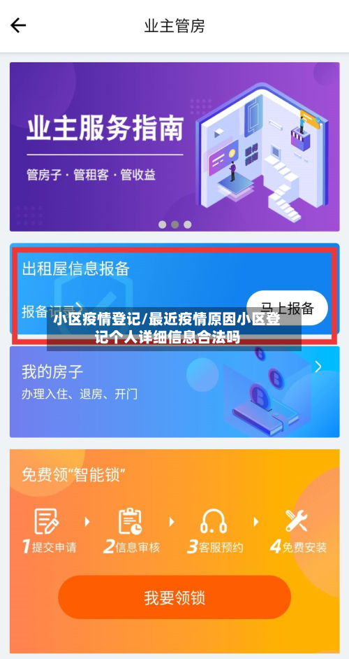 小区疫情登记/最近疫情原因小区登记个人详细信息合法吗-第3张图片