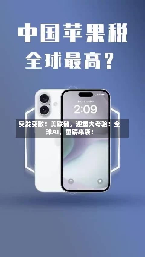 突发变数！美联储，迎重大考验！全球AI，重磅来袭！-第3张图片