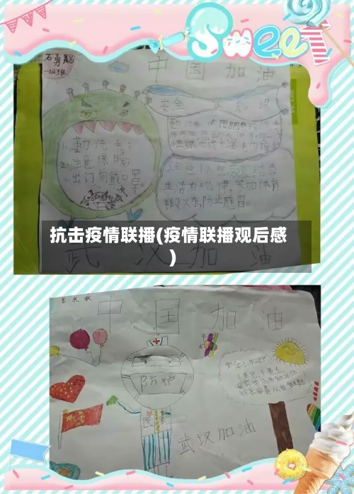 抗击疫情联播(疫情联播观后感)