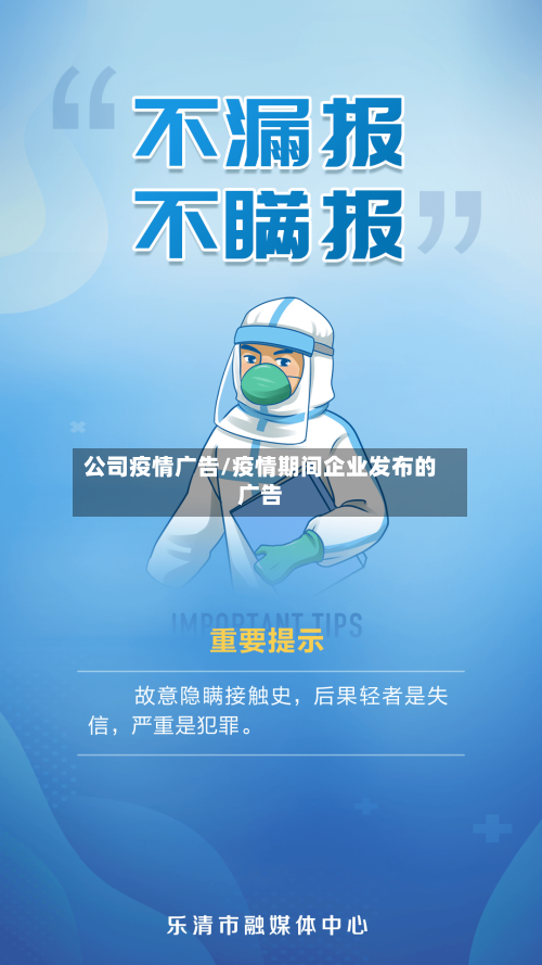 公司疫情广告/疫情期间企业发布的广告