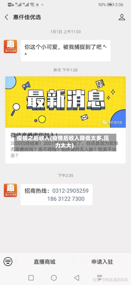 疫情之后收入(疫情后收入降低太多,压力太大)