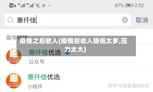 疫情之后收入(疫情后收入降低太多,压力太大)-第2张图片