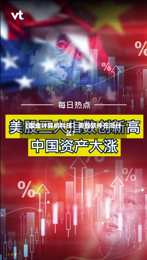 【国金计算机科技】美股软件在涨什么？-第3张图片