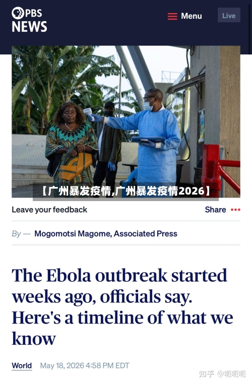 【广州暴发疫情,广州暴发疫情2026】-第2张图片
