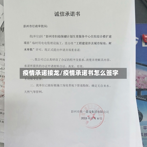 疫情承诺接龙/疫情承诺书怎么签字-第2张图片