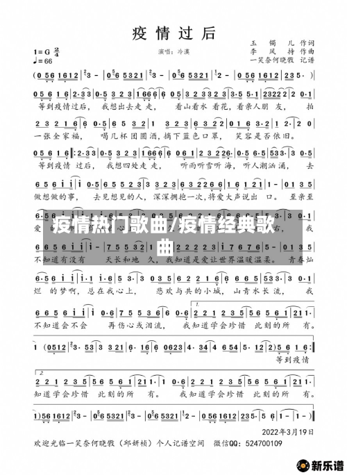 疫情热门歌曲/疫情经典歌曲