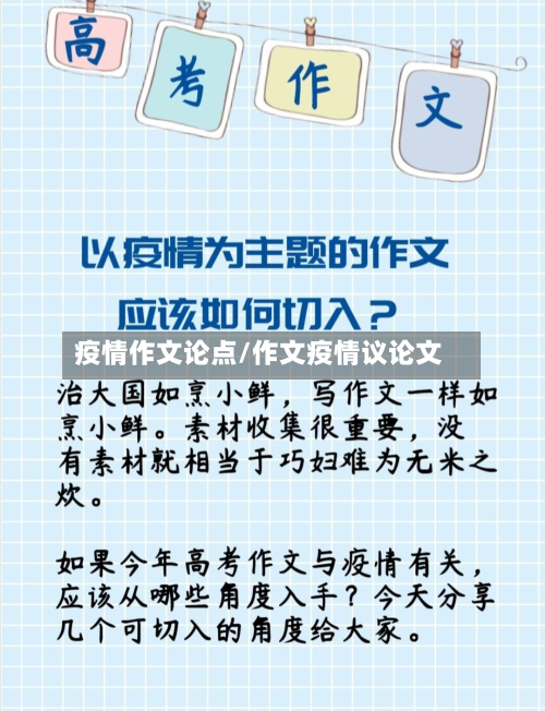 疫情作文论点/作文疫情议论文-第2张图片
